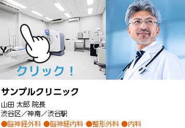 サンプルクリニック