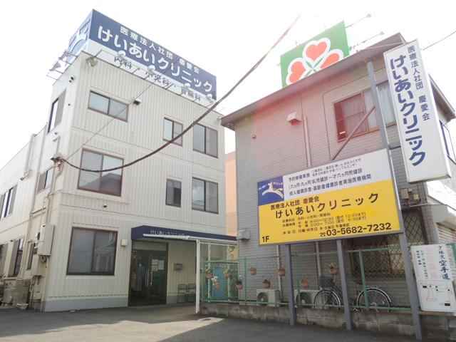 けいあいクリニック