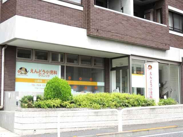 えんどう小児科クリニック