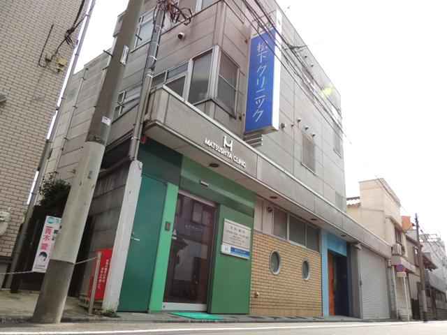 松下クリニック