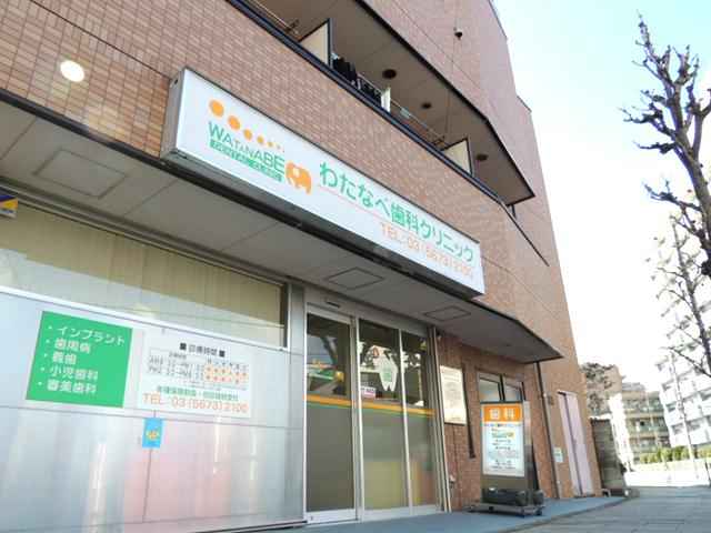 わたなべ歯科クリニック