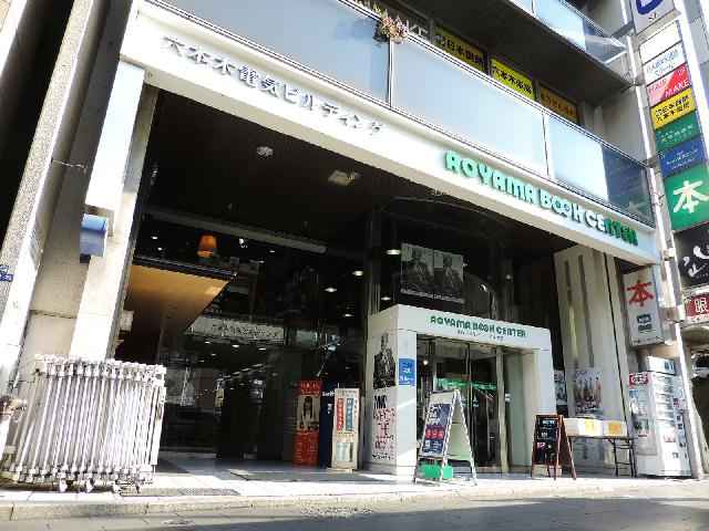 六本木北浜診療所
