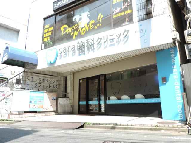 sara歯科クリニック野方