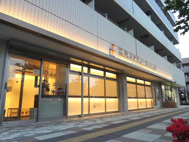 江北ファミリークリニック
