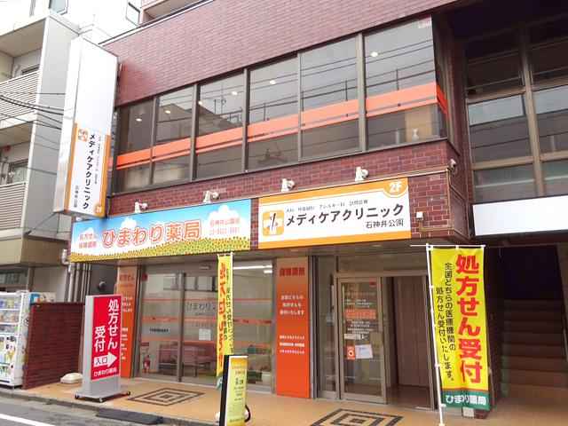 メディケアクリニック石神井公園