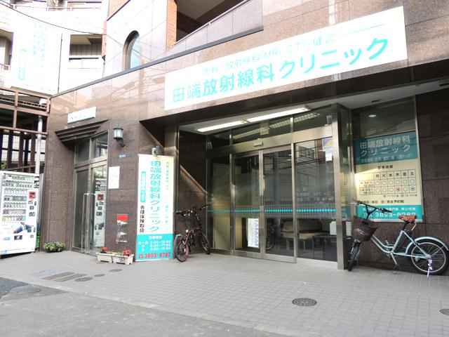 田端放射線科クリニック