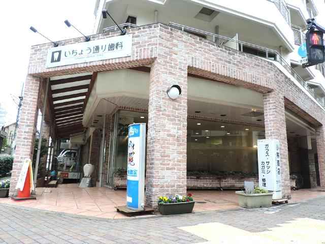 いちょう通り歯科医院