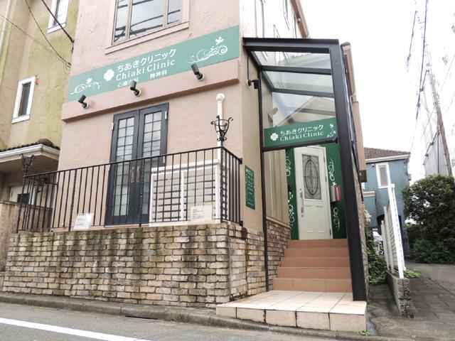 ちあきクリニック