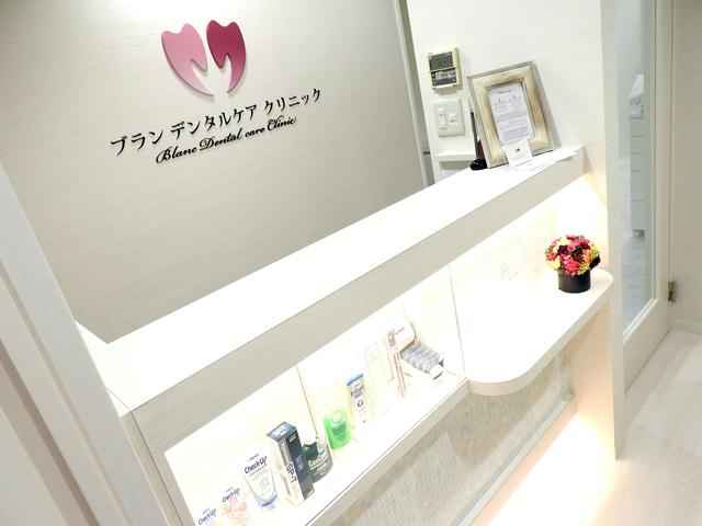 ブラン デンタルケアクリニック