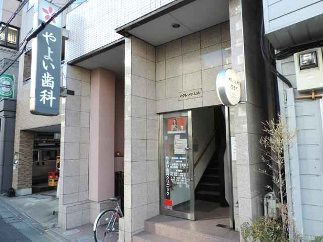 やよい歯科クリニック