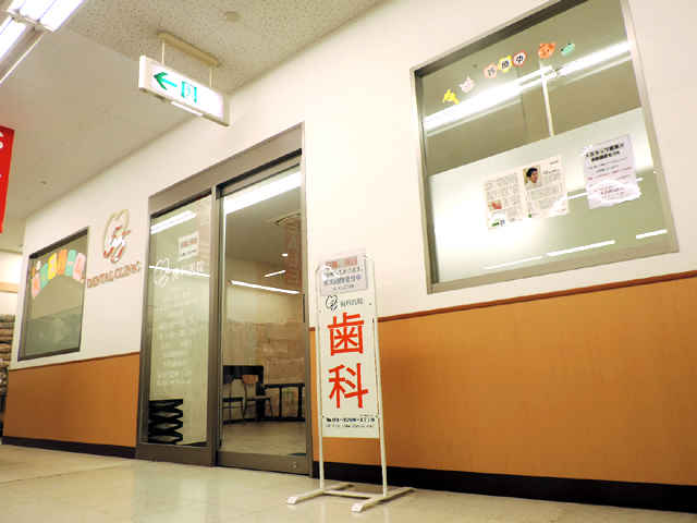 55歯科医院