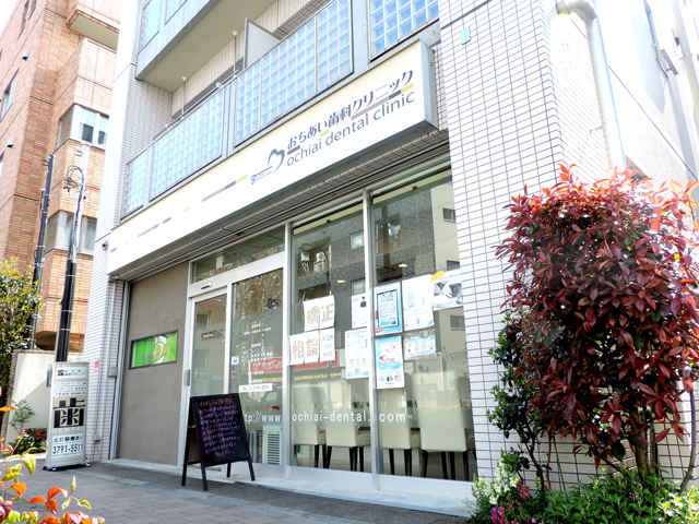 おちあい歯科クリニック