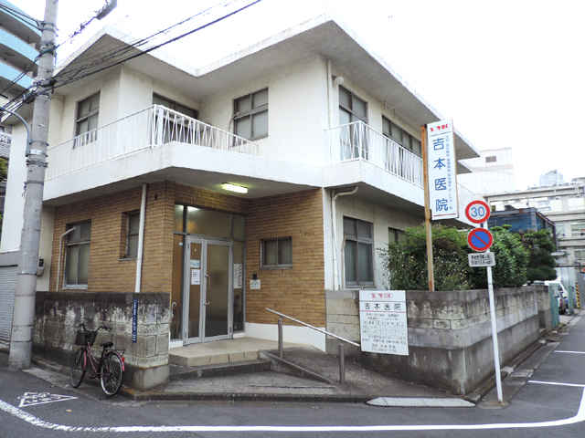 吉本医院