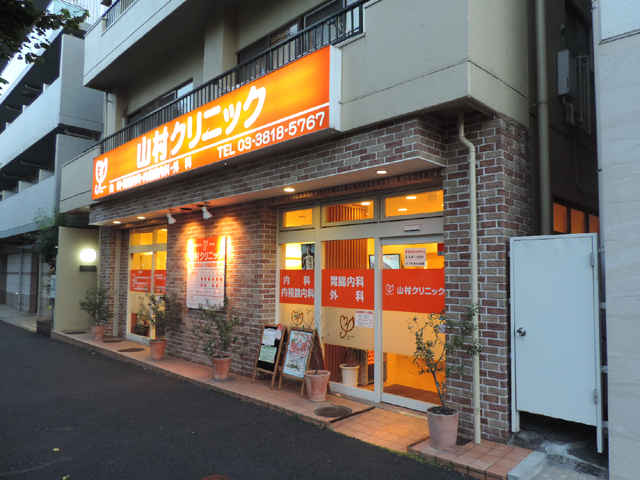 山村クリニック