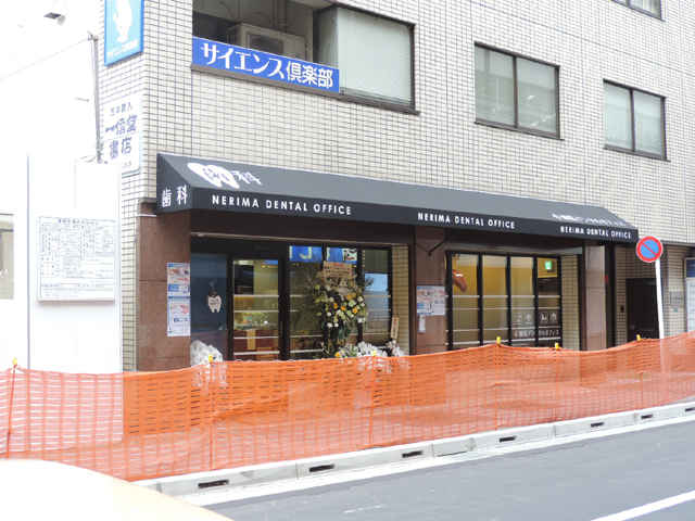 練馬デンタルオフィス