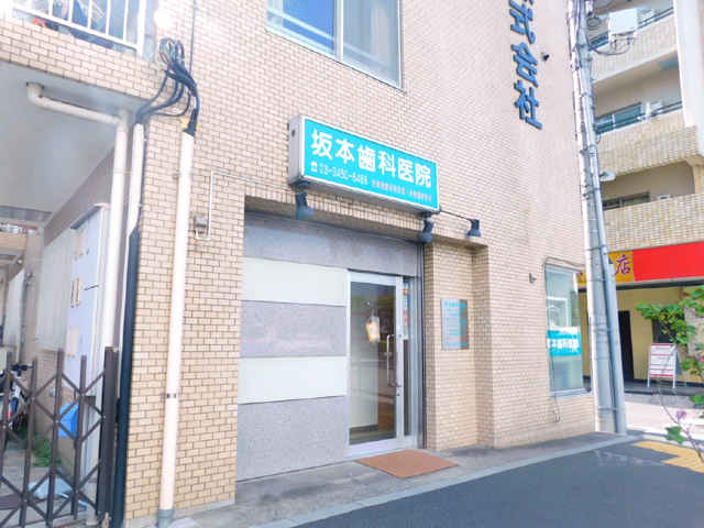坂本歯科医院