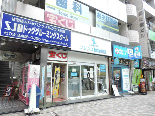 SHIBUYAフレンズ動物病院