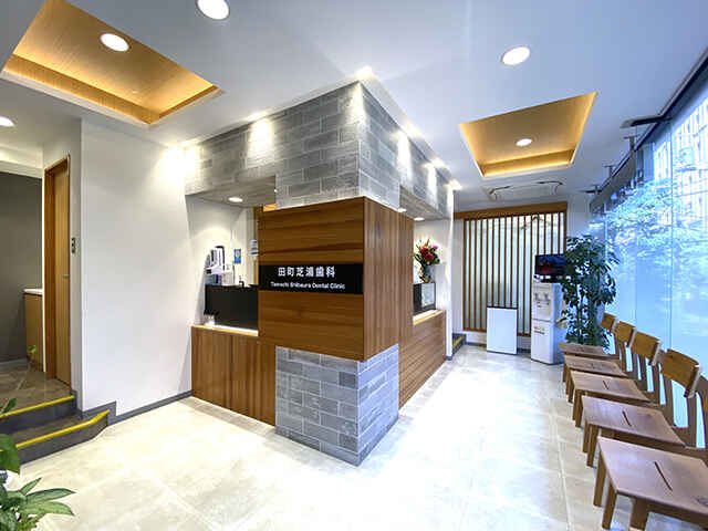 田町芝浦歯科
