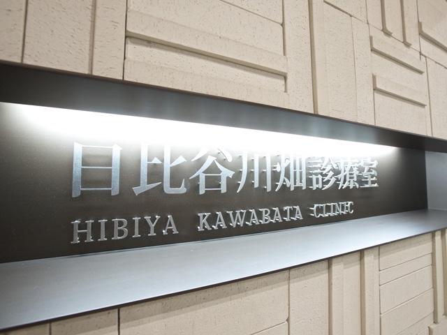 川畑 雅照 院長