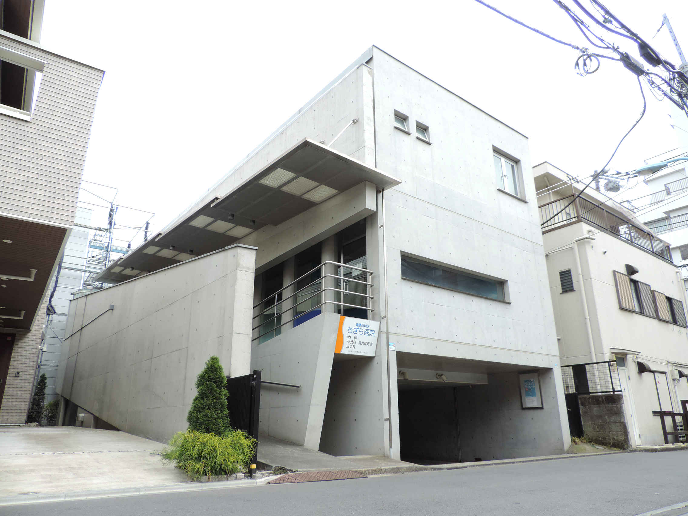 ちぎら医院 西荻窪駅 内科 東京ドクターズ