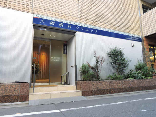 大橋眼科クリニック 池尻大橋駅 眼科 東京ドクターズ