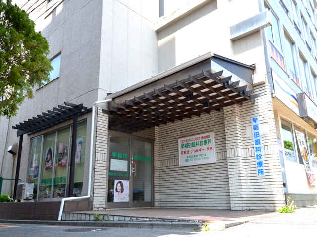 早稲田眼科診療所 早稲田駅 眼科 東京ドクターズ