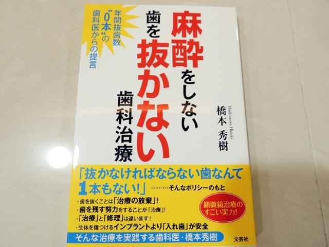 橋本 秀樹 院長