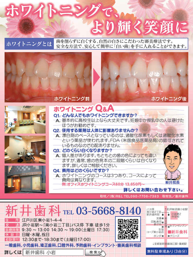 新井歯科のお知らせ内容