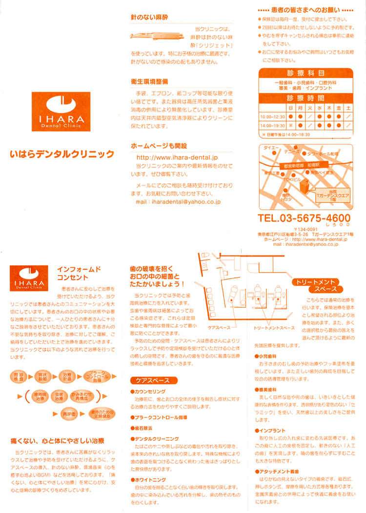 いはらデンタルクリニックのお知らせ内容