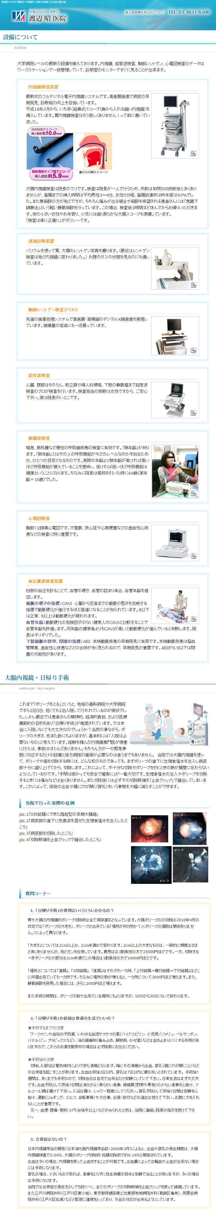 渡辺昭医院のお知らせ内容