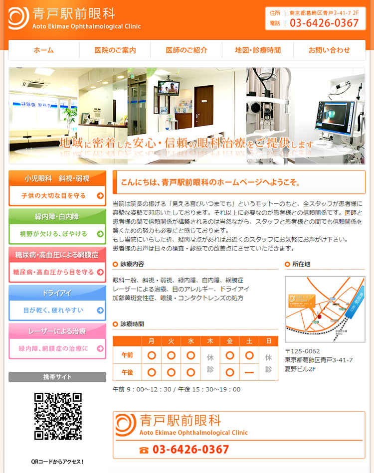 青戸駅前眼科のお知らせ内容