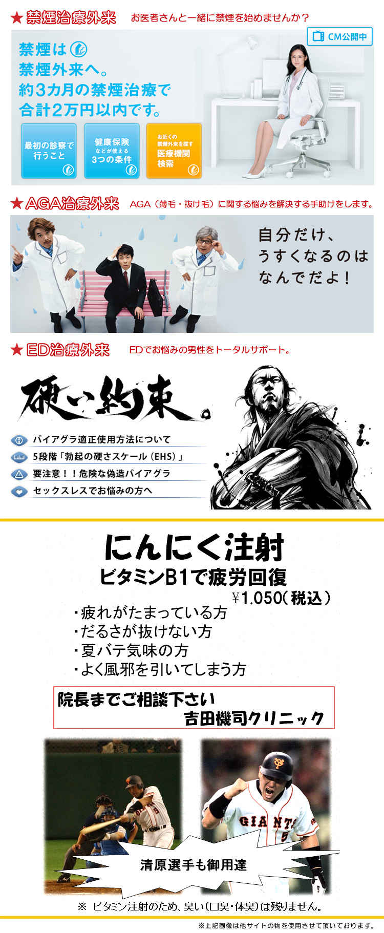 吉田機司クリニックのお知らせ内容