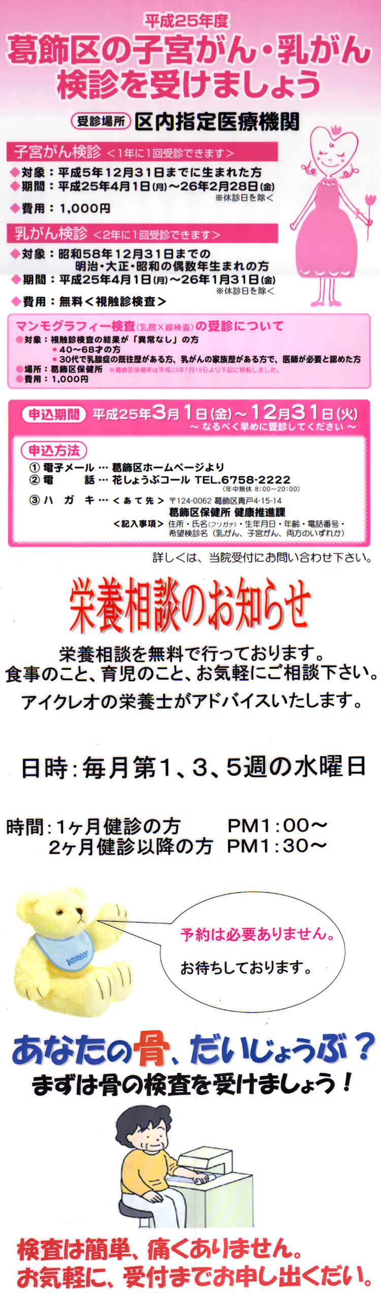 宮川産婦人科のお知らせ内容