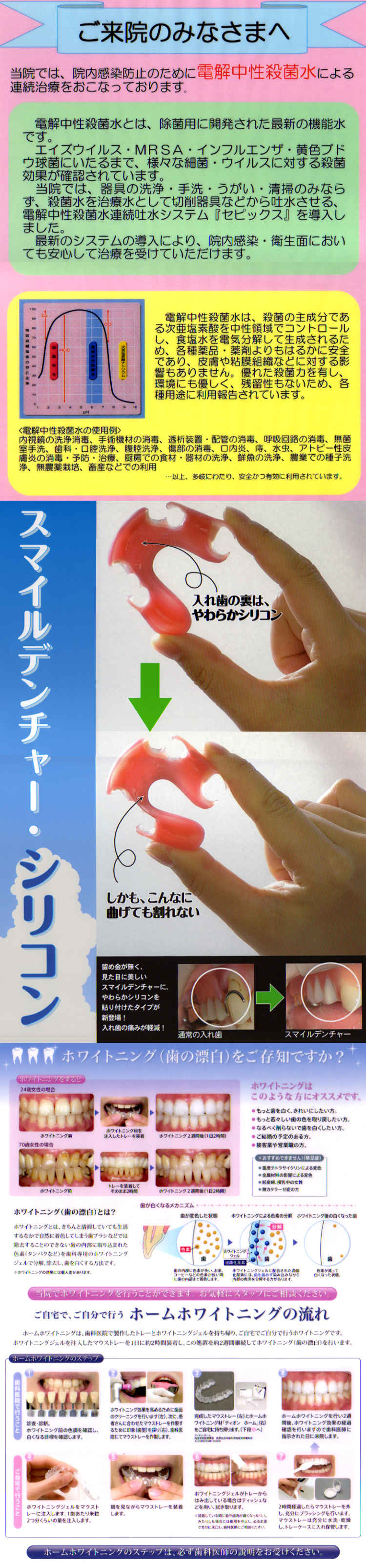 高見歯科クリニックのお知らせ内容