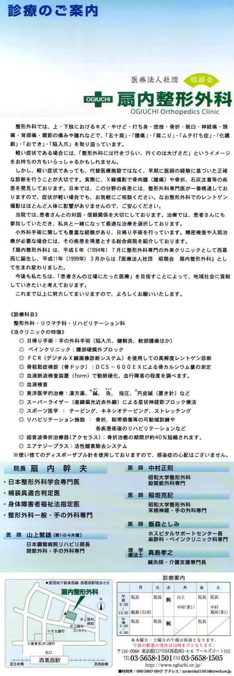 扇内整形外科のお知らせ内容