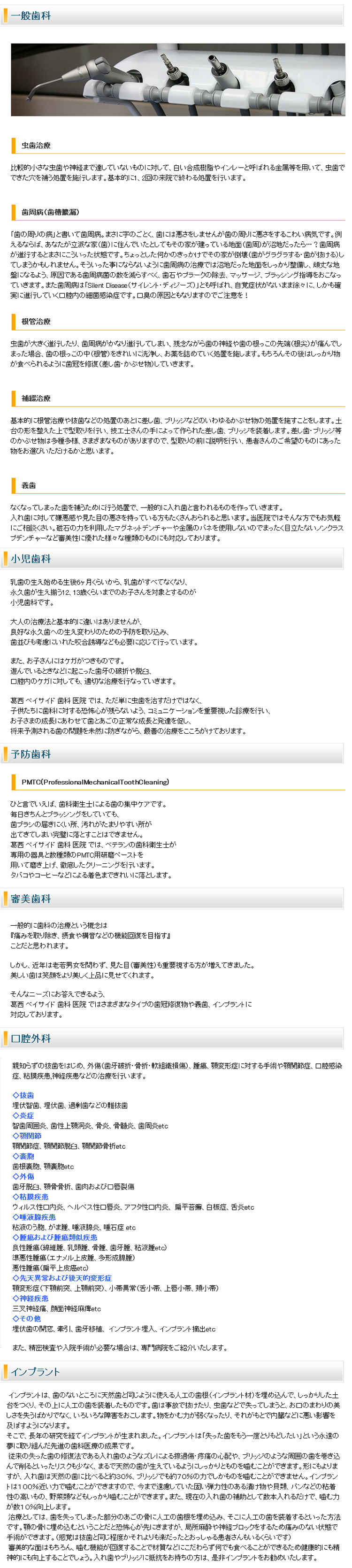 葛西ベイサイド歯科医院のお知らせ内容