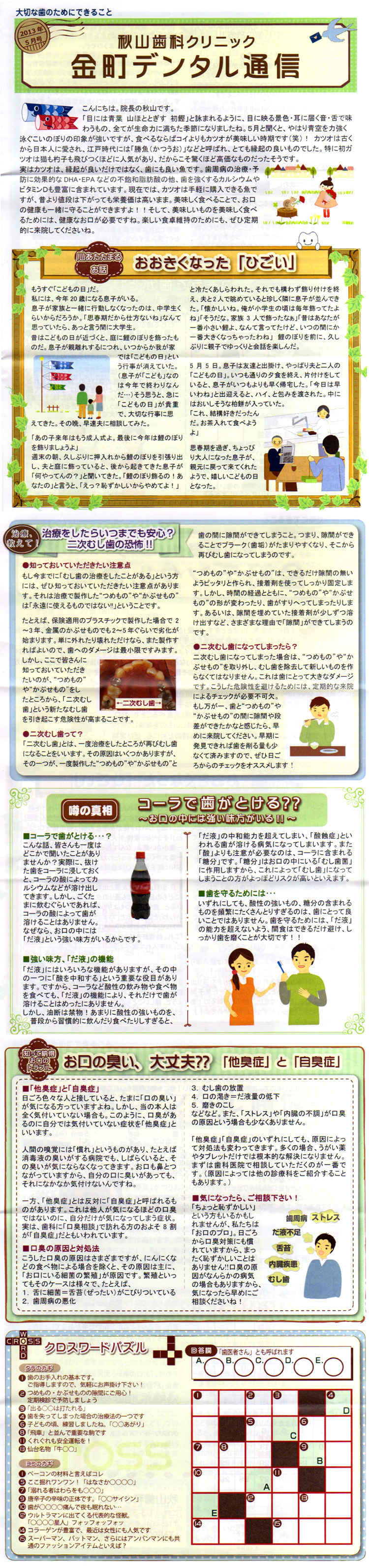 秋山歯科クリニックのお知らせ内容