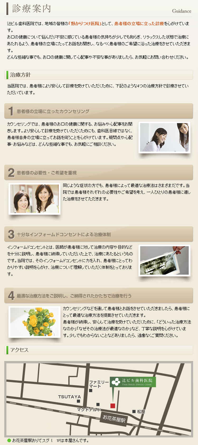辻ビル歯科医院のお知らせ内容