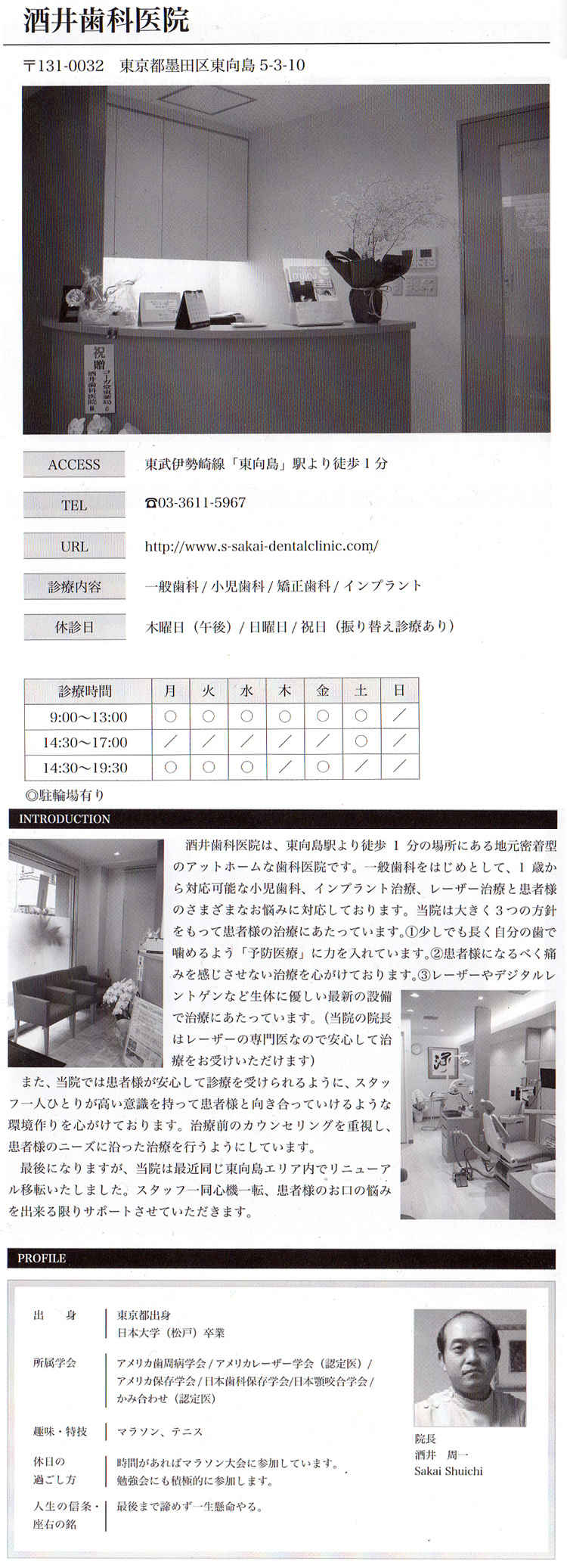 酒井歯科医院のお知らせ内容