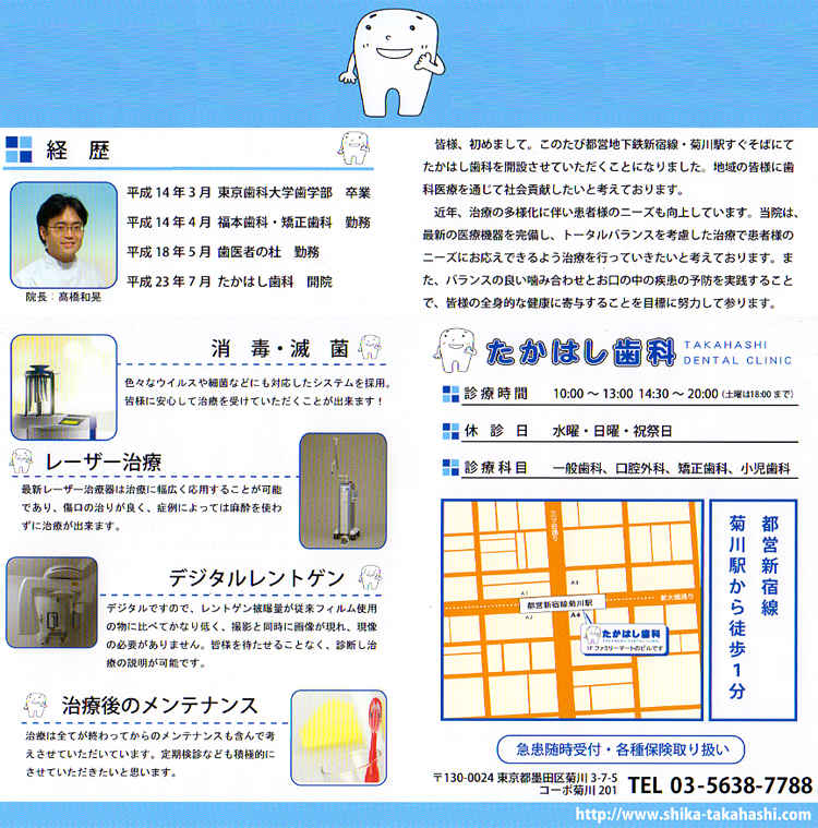 たかはし歯科のお知らせ内容