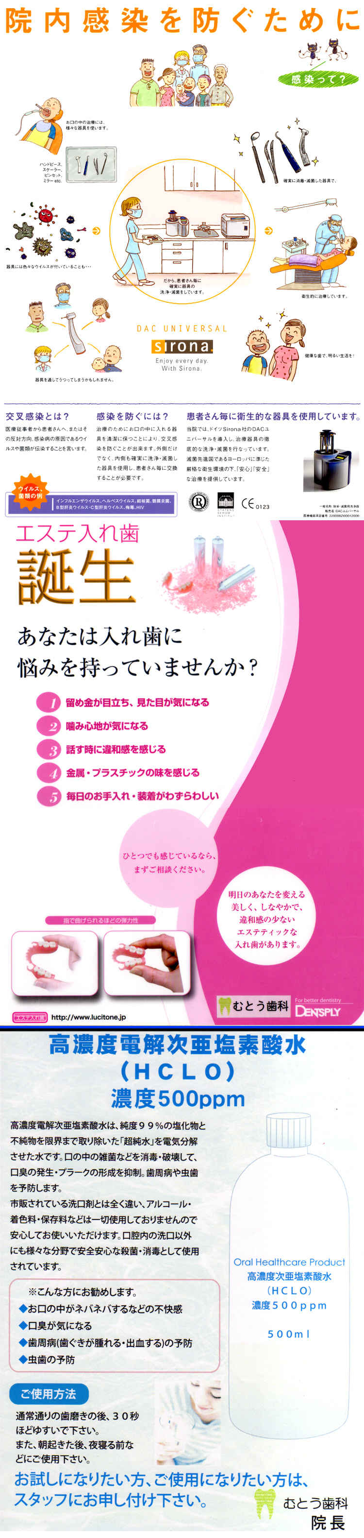 むとう歯科のお知らせ内容