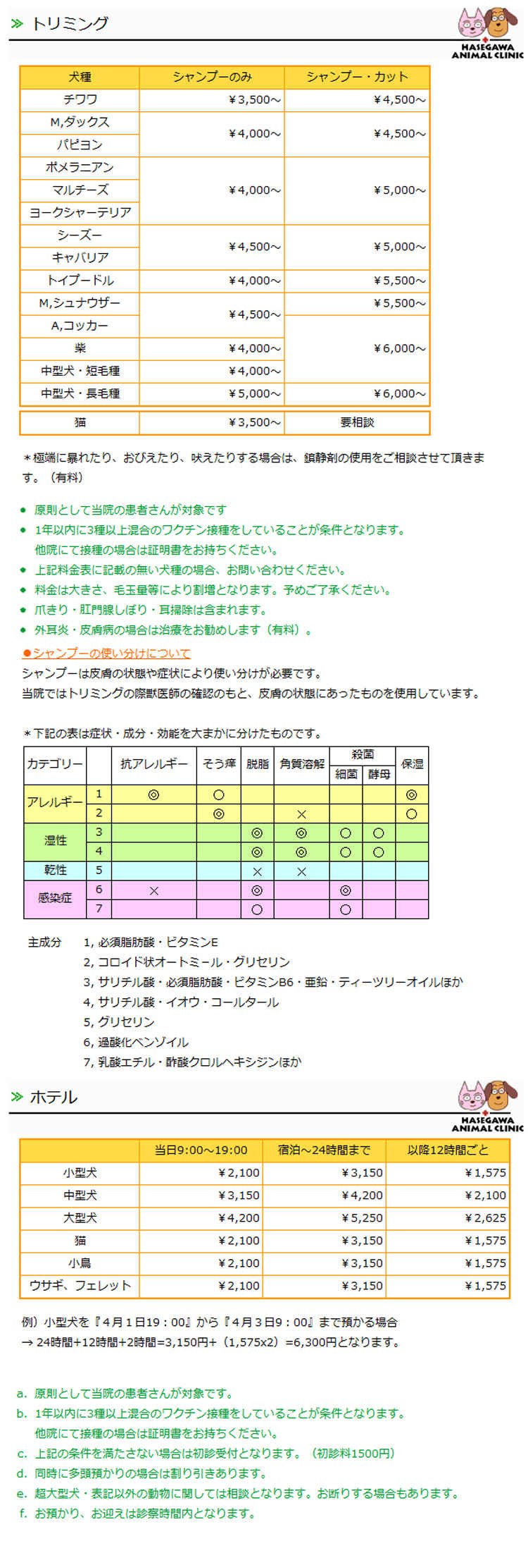 はせがわ動物病院のお知らせ内容