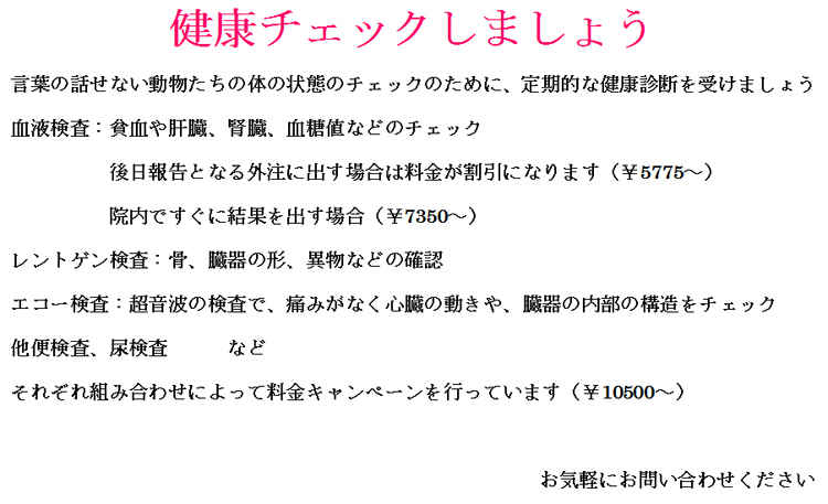 わかばペットクリニックのお知らせ内容