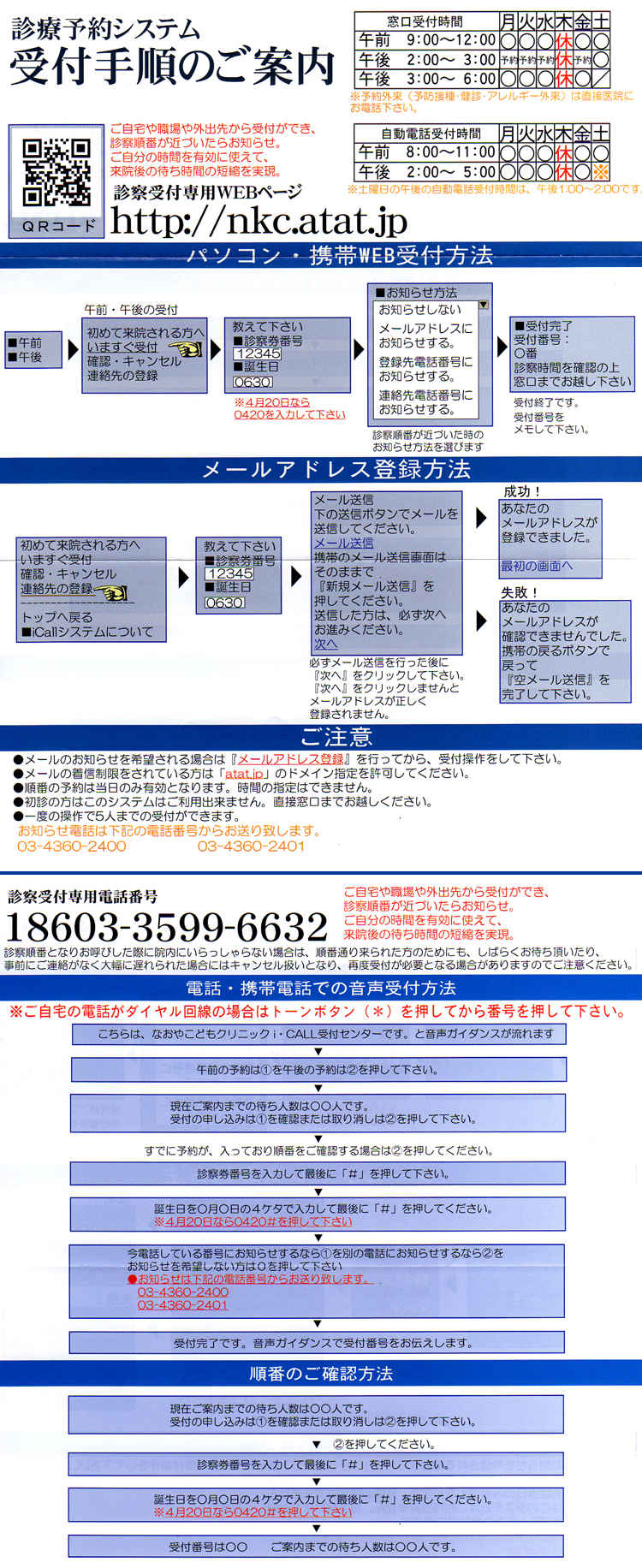 なおやこどもクリニックのお知らせ内容