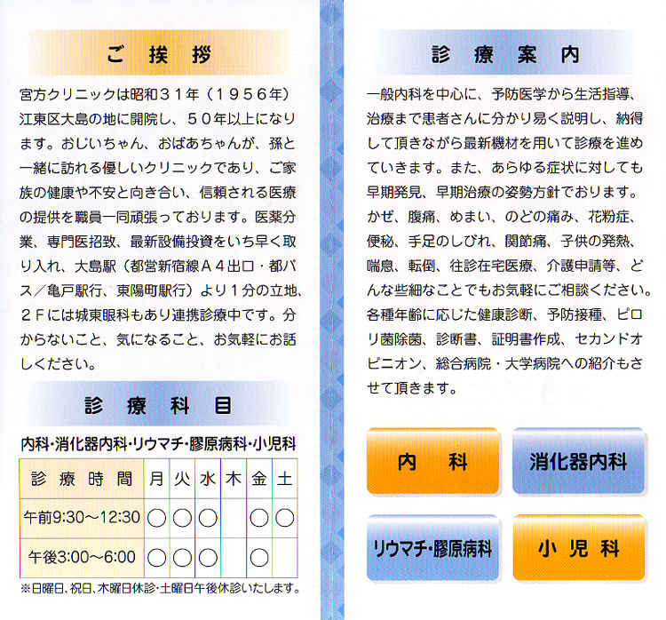 宮方クリニックのお知らせ内容