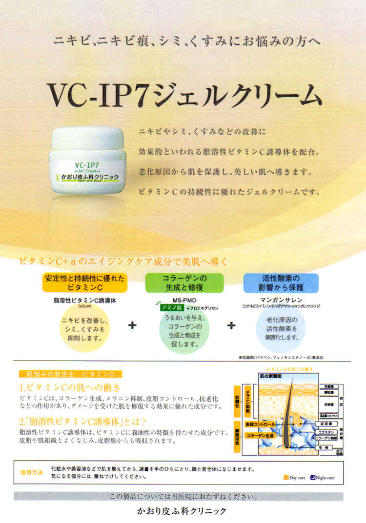 かおり皮ふ科クリニックのお知らせ内容