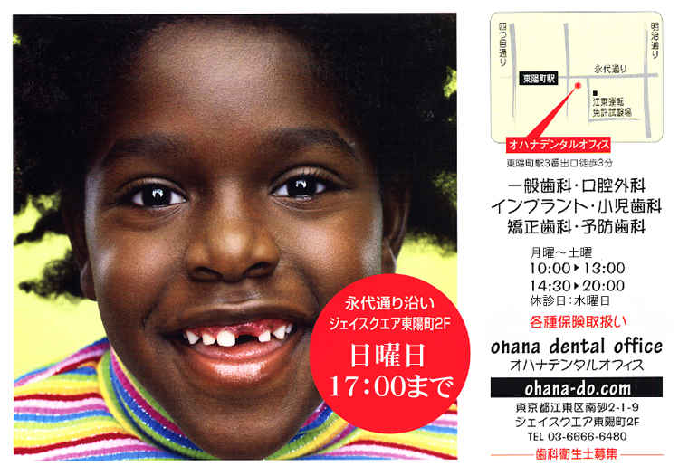 オハナデンタルオフィスのお知らせ内容