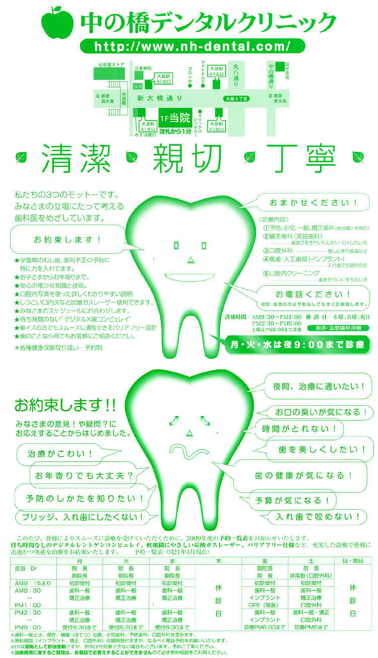 中の橋デンタルクリニックのお知らせ内容