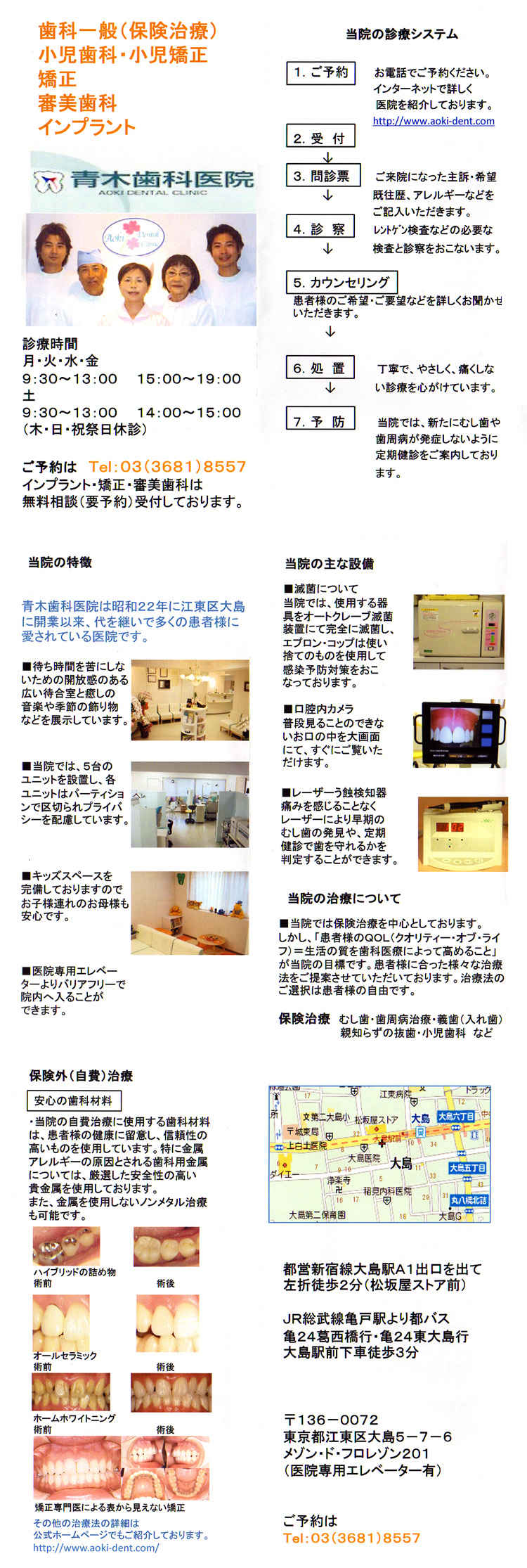 青木歯科医院のお知らせ内容