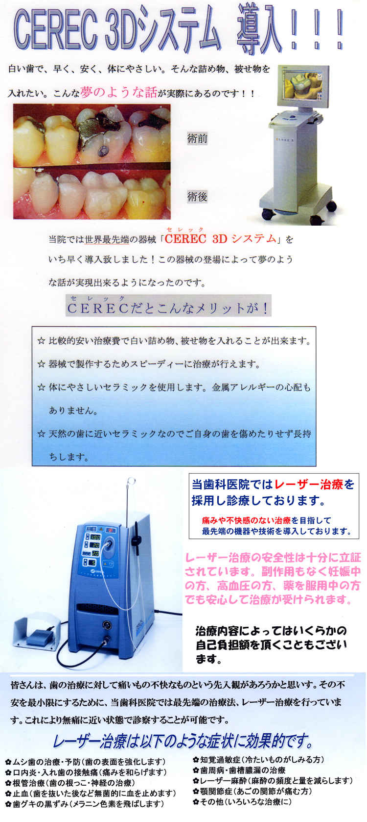 植田歯科医院のお知らせ内容